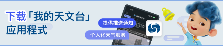 我的天文台应用程式横幅